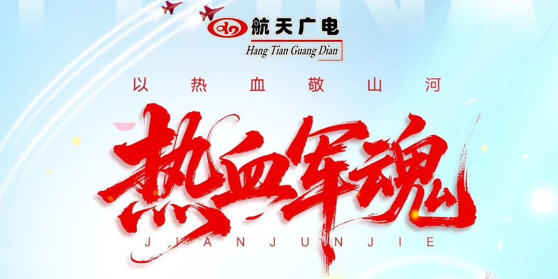 八一建军节 | 中国XPJ集团全体致敬人民子弟兵
