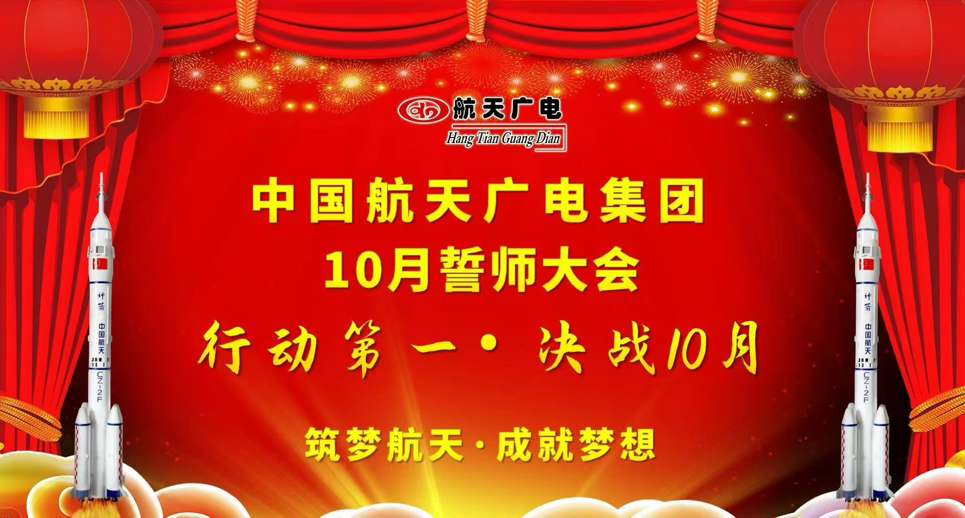 热烈祝贺中国XPJ集团，10月誓师大会胜利召开!